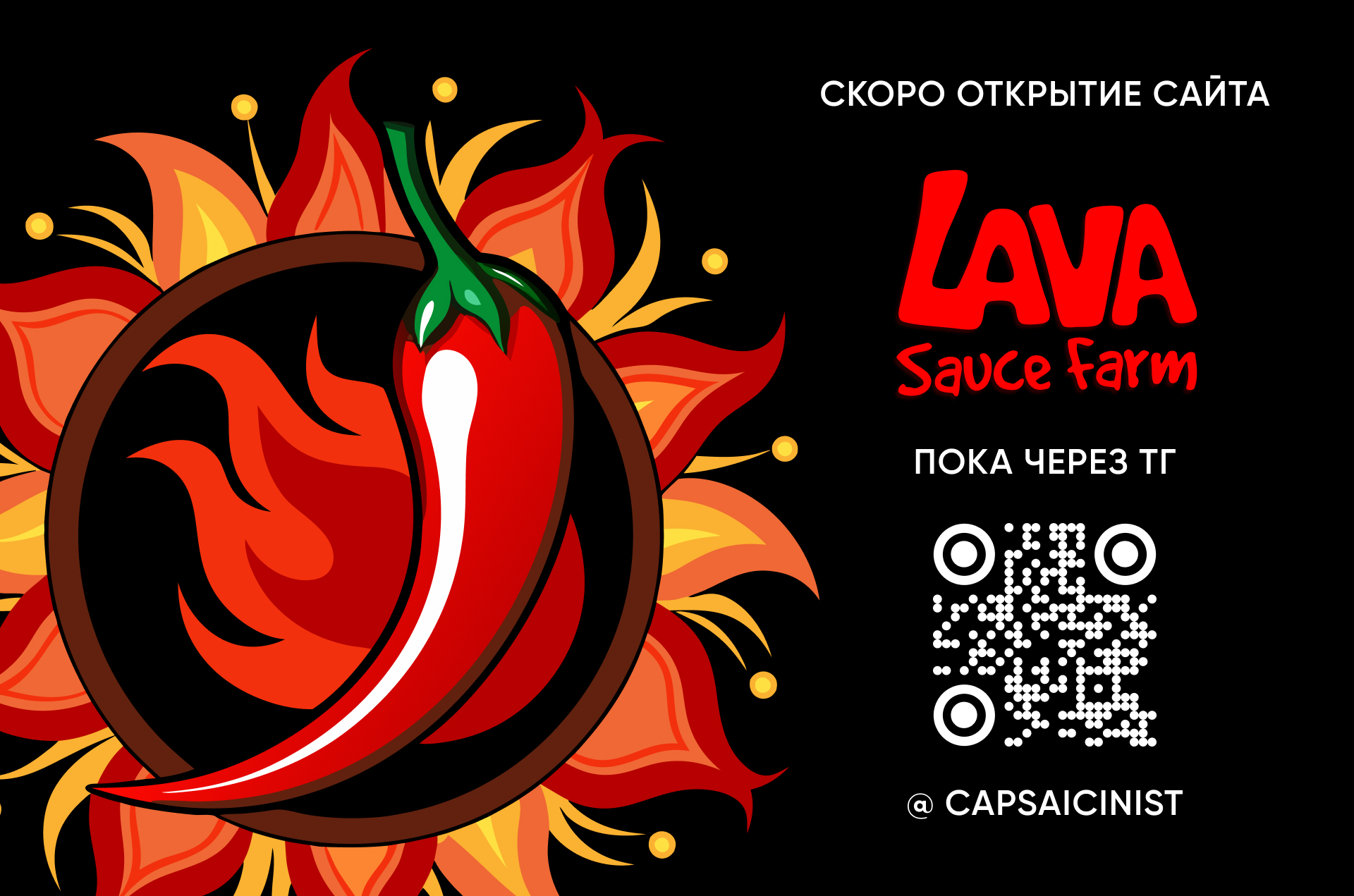 Lava sauce